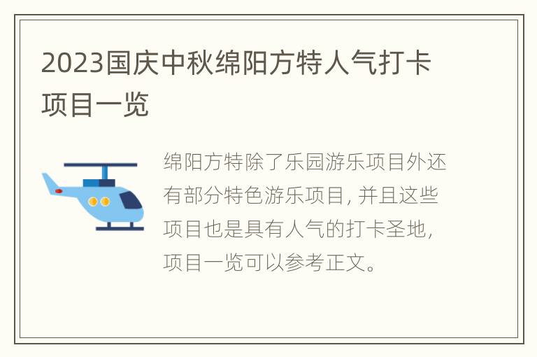 2023国庆中秋绵阳方特人气打卡项目一览