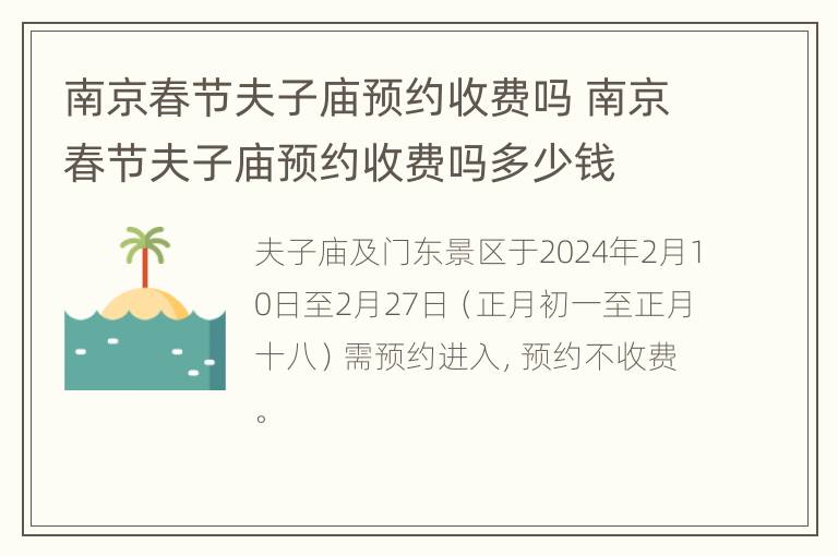 南京春节夫子庙预约收费吗 南京春节夫子庙预约收费吗多少钱