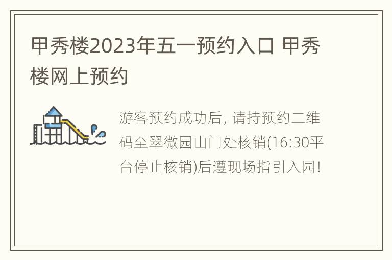 甲秀楼2023年五一预约入口 甲秀楼网上预约