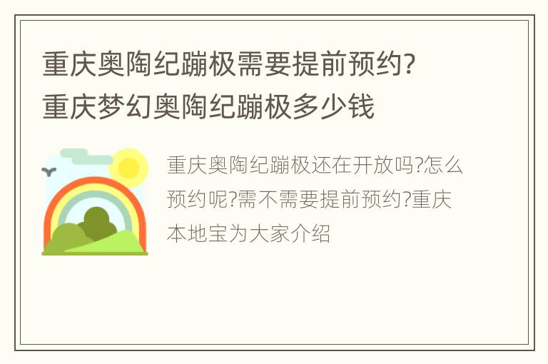 重庆奥陶纪蹦极需要提前预约? 重庆梦幻奥陶纪蹦极多少钱