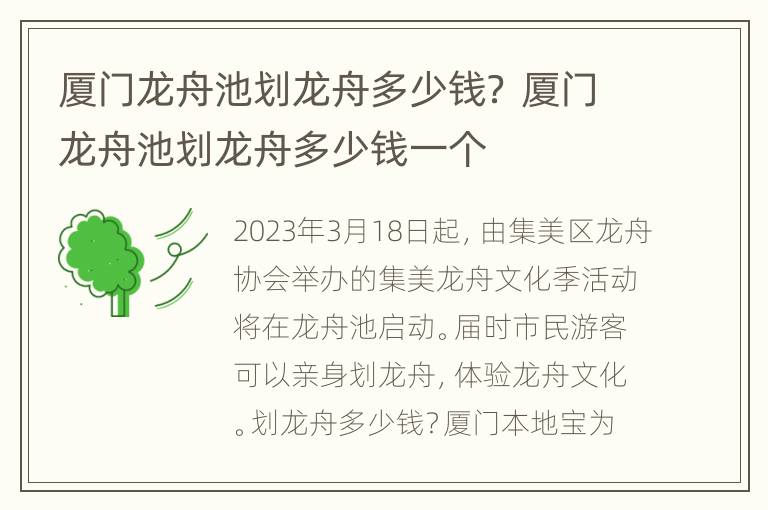 厦门龙舟池划龙舟多少钱？ 厦门龙舟池划龙舟多少钱一个