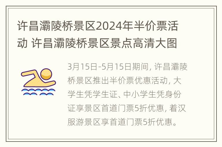 许昌灞陵桥景区2024年半价票活动 许昌灞陵桥景区景点高清大图