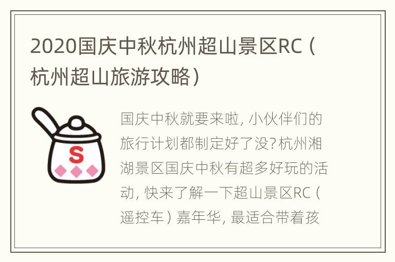 2020国庆中秋杭州超山景区RC（杭州超山旅游攻略）