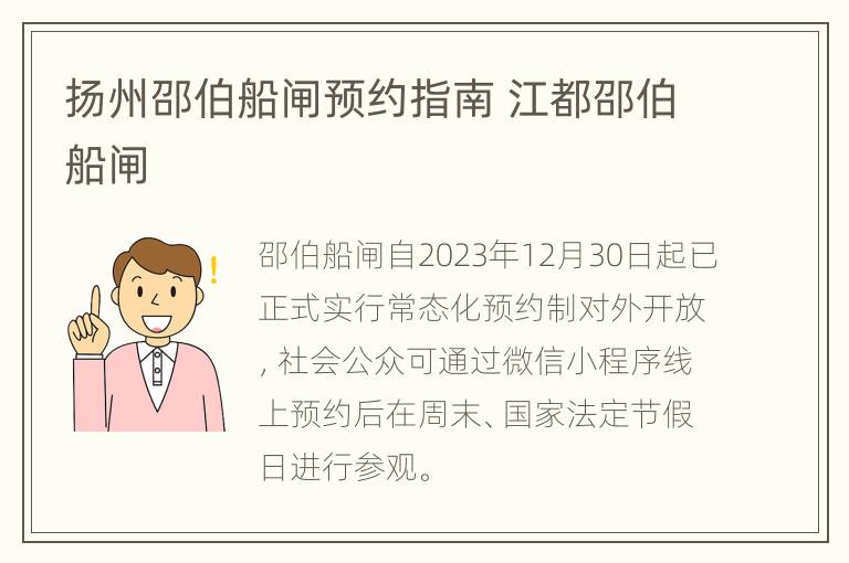 扬州邵伯船闸预约指南 江都邵伯船闸