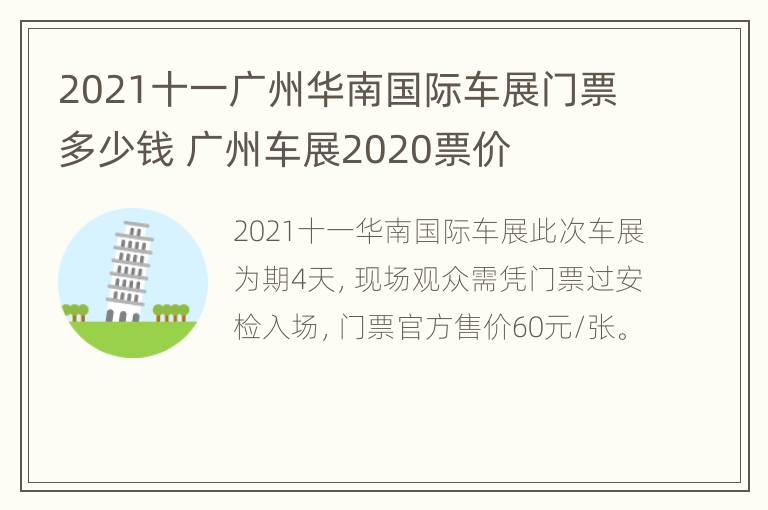 2021十一广州华南国际车展门票多少钱 广州车展2020票价