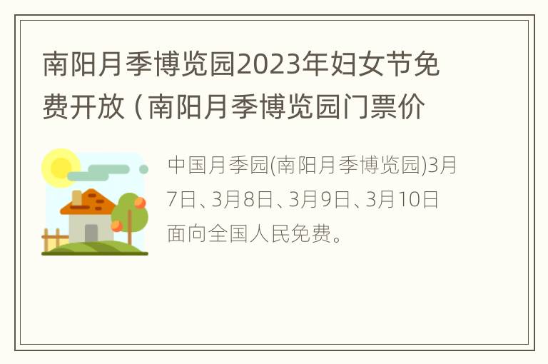 南阳月季博览园2023年妇女节免费开放（南阳月季博览园门票价格）