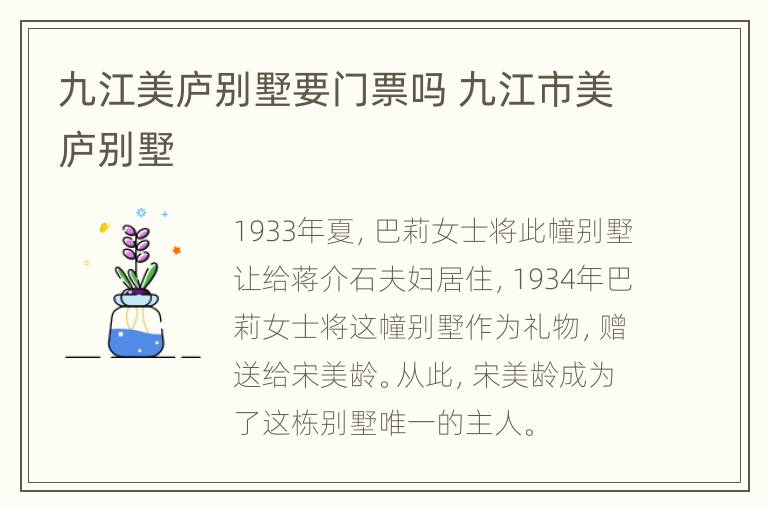 九江美庐别墅要门票吗 九江市美庐别墅