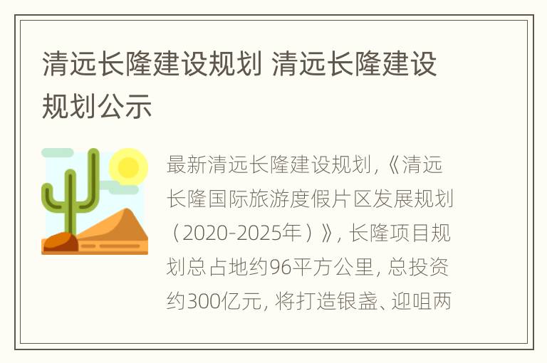 清远长隆建设规划 清远长隆建设规划公示