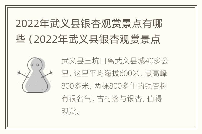 2022年武义县银杏观赏景点有哪些（2022年武义县银杏观赏景点有哪些呢）