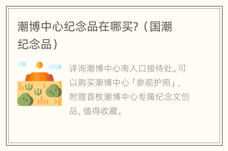 潮博中心纪念品在哪买？（国潮纪念品）