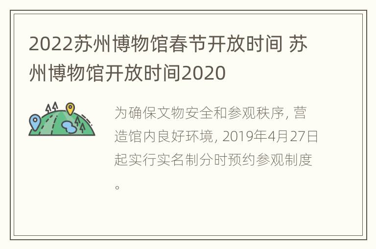 2022苏州博物馆春节开放时间 苏州博物馆开放时间2020