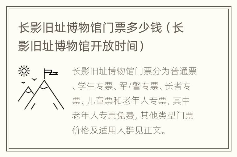 长影旧址博物馆门票多少钱（长影旧址博物馆开放时间）