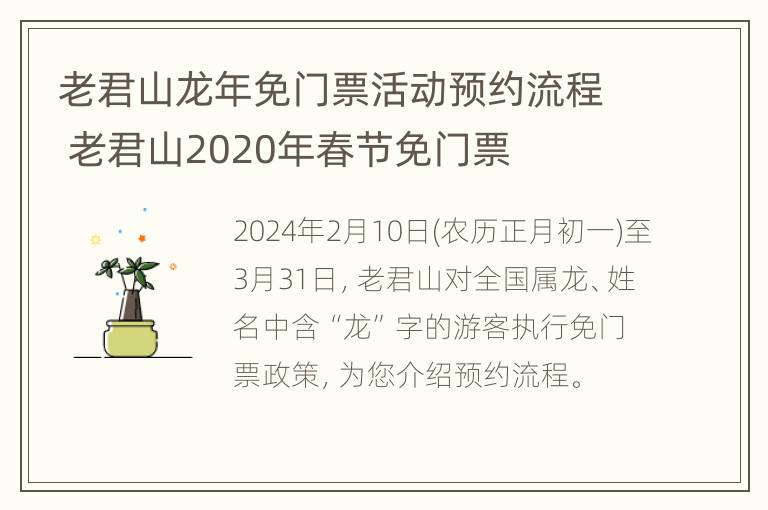 老君山龙年免门票活动预约流程 老君山2020年春节免门票