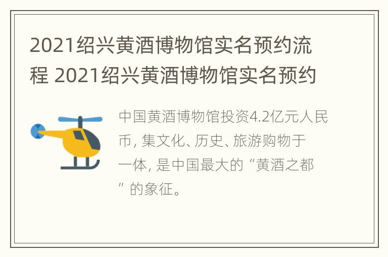 2021绍兴黄酒博物馆实名预约流程 2021绍兴黄酒博物馆实名预约流程图