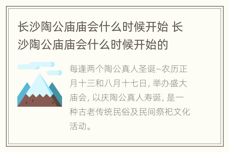 长沙陶公庙庙会什么时候开始 长沙陶公庙庙会什么时候开始的