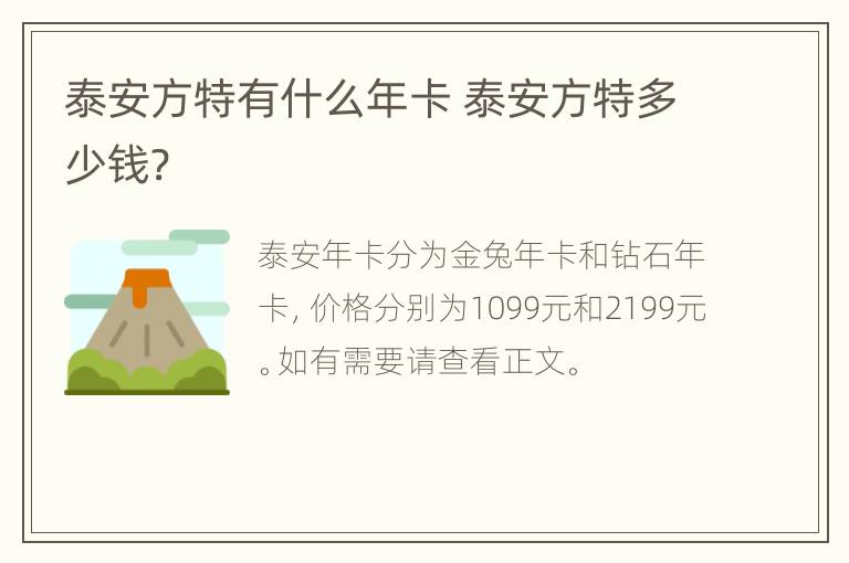 泰安方特有什么年卡 泰安方特多少钱?