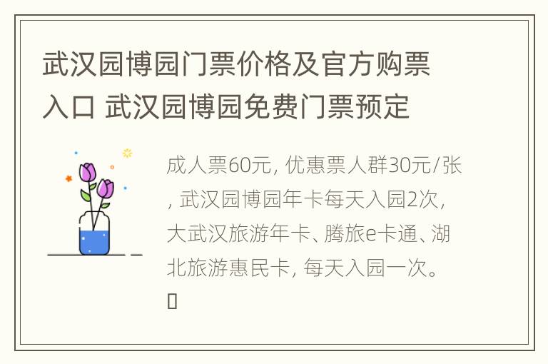 武汉园博园门票价格及官方购票入口 武汉园博园免费门票预定