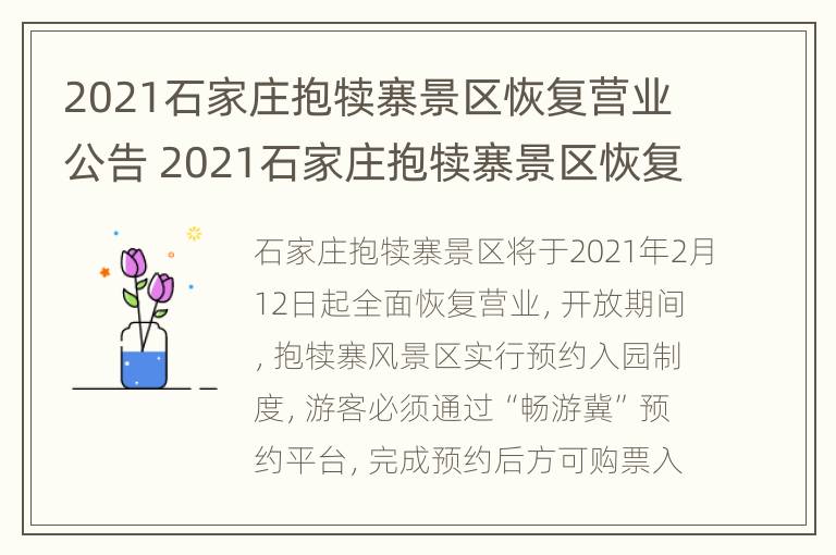 2021石家庄抱犊寨景区恢复营业公告 2021石家庄抱犊寨景区恢复营业公告公布