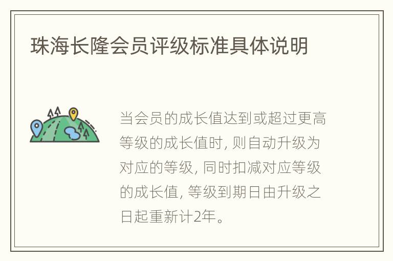 珠海长隆会员评级标准具体说明