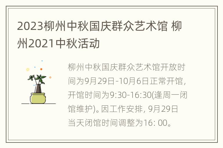 2023柳州中秋国庆群众艺术馆 柳州2021中秋活动