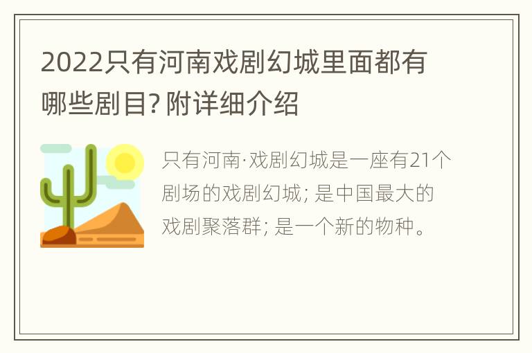 2022只有河南戏剧幻城里面都有哪些剧目？附详细介绍