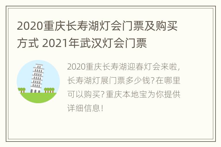 2020重庆长寿湖灯会门票及购买方式 2021年武汉灯会门票