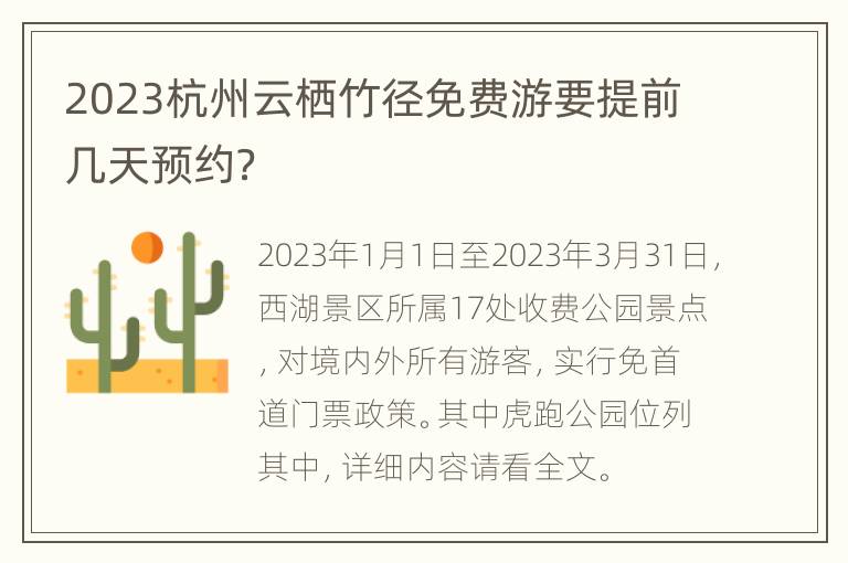 2023杭州云栖竹径免费游要提前几天预约？