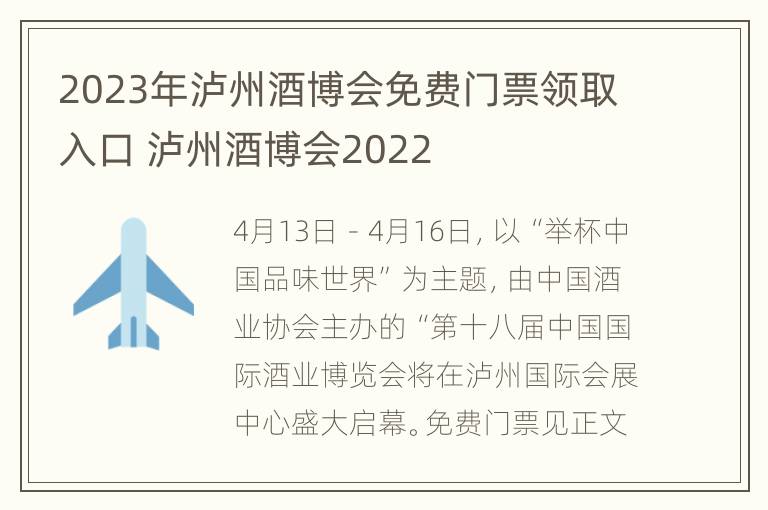 2023年泸州酒博会免费门票领取入口 泸州酒博会2022