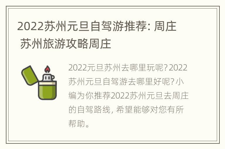 2022苏州元旦自驾游推荐：周庄 苏州旅游攻略周庄