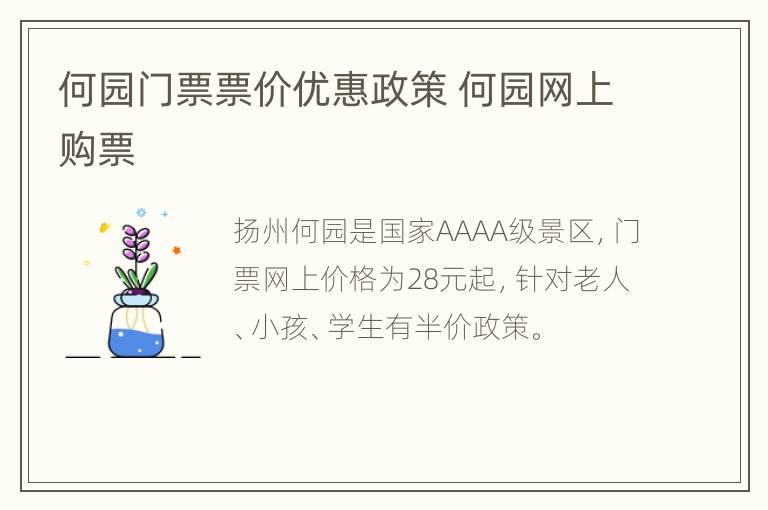 何园门票票价优惠政策 何园网上购票