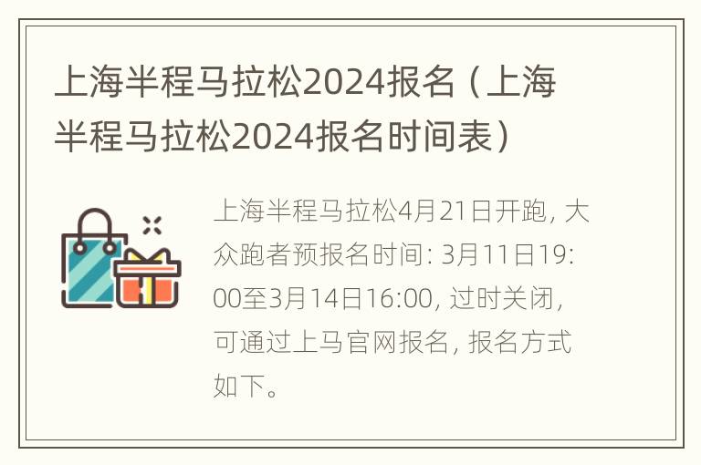 上海半程马拉松2024报名（上海半程马拉松2024报名时间表）