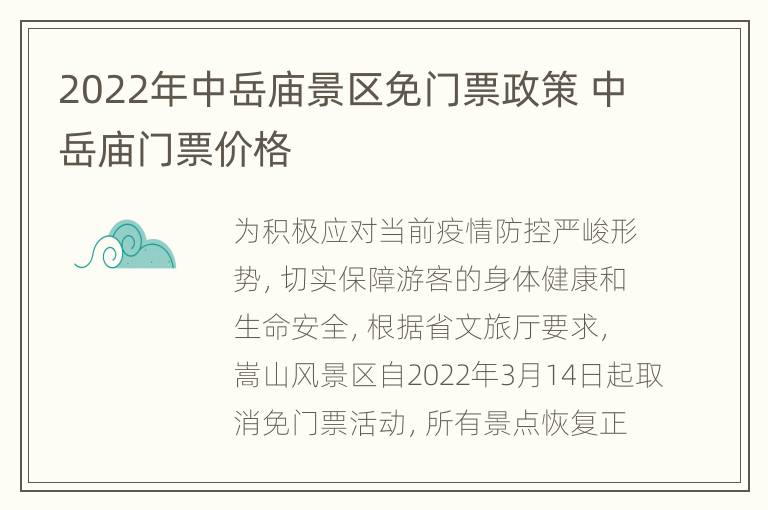 2022年中岳庙景区免门票政策 中岳庙门票价格