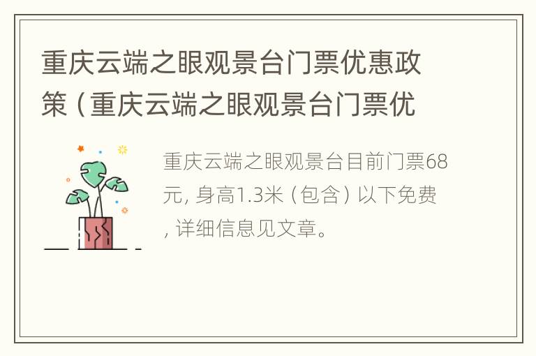 重庆云端之眼观景台门票优惠政策（重庆云端之眼观景台门票优惠政策最新）