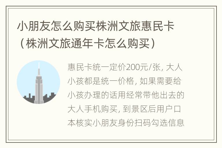 小朋友怎么购买株洲文旅惠民卡（株洲文旅通年卡怎么购买）