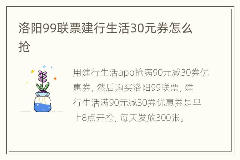 洛阳99联票建行生活30元券怎么抢