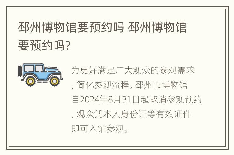 邳州博物馆要预约吗 邳州博物馆要预约吗?