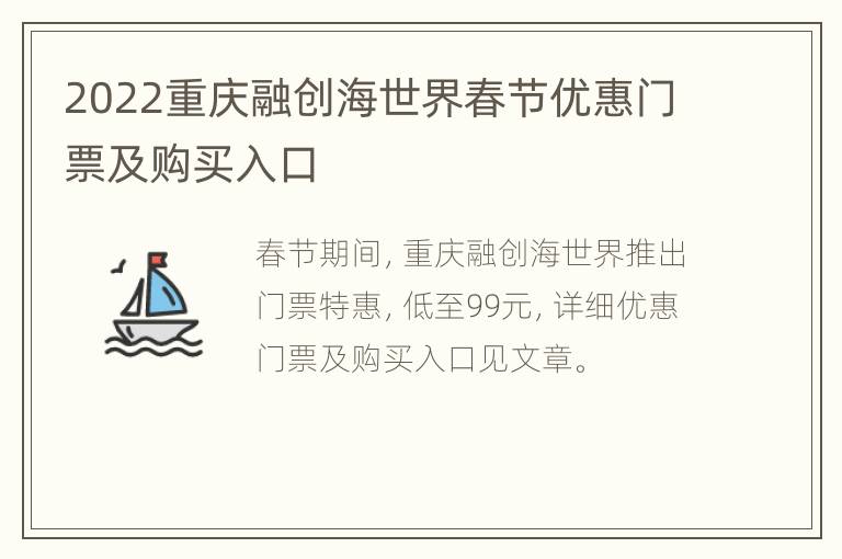 2022重庆融创海世界春节优惠门票及购买入口