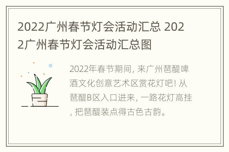 2022广州春节灯会活动汇总 2022广州春节灯会活动汇总图