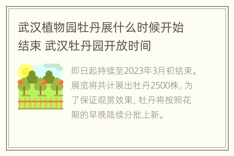 武汉植物园牡丹展什么时候开始结束 武汉牡丹园开放时间