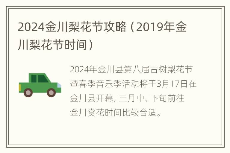 2024金川梨花节攻略（2019年金川梨花节时间）