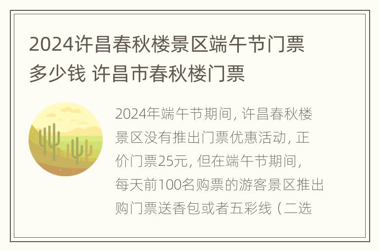 2024许昌春秋楼景区端午节门票多少钱 许昌市春秋楼门票