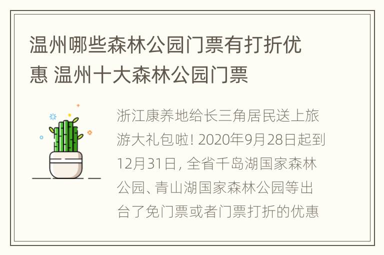 温州哪些森林公园门票有打折优惠 温州十大森林公园门票