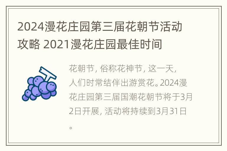 2024漫花庄园第三届花朝节活动攻略 2021漫花庄园最佳时间