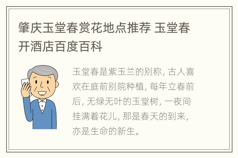 肇庆玉堂春赏花地点推荐 玉堂春开酒店百度百科