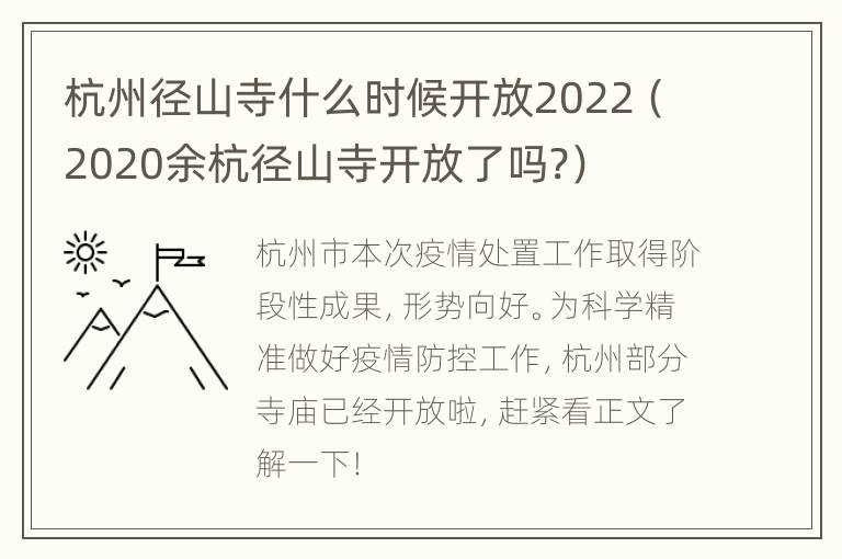 杭州径山寺什么时候开放2022（2020余杭径山寺开放了吗?）