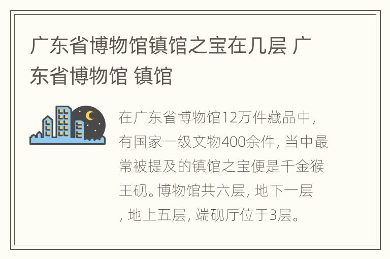 广东省博物馆镇馆之宝在几层 广东省博物馆 镇馆