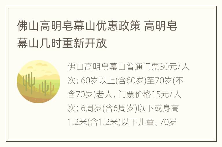 佛山高明皂幕山优惠政策 高明皂幕山几时重新开放