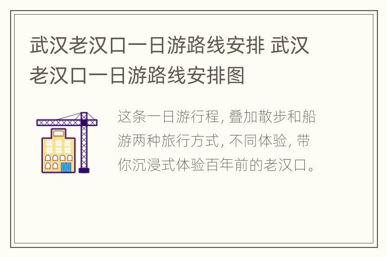 武汉老汉口一日游路线安排 武汉老汉口一日游路线安排图