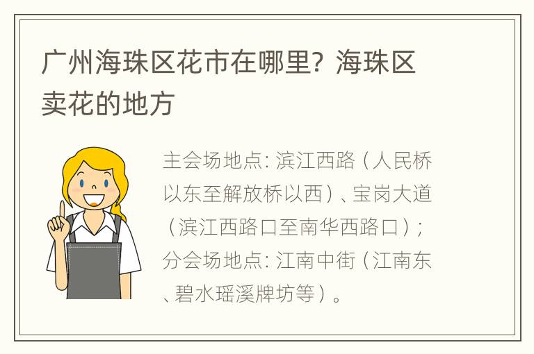 广州海珠区花市在哪里？ 海珠区卖花的地方