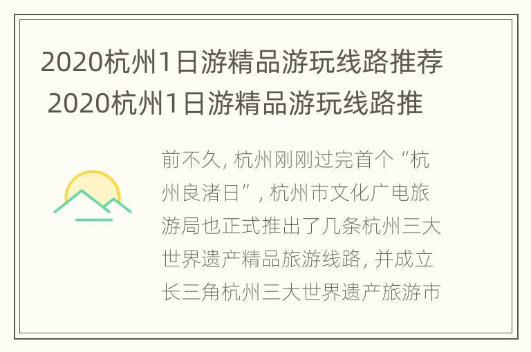 2020杭州1日游精品游玩线路推荐 2020杭州1日游精品游玩线路推荐